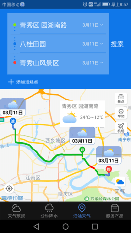 晓天气 1.5.4.8 安卓版 3