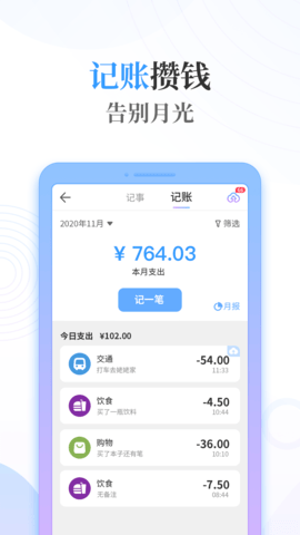浅言速记版 2.3.3 安卓版 2