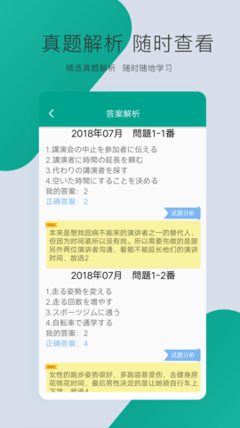 日语N3 2.3.1231 安卓版 3