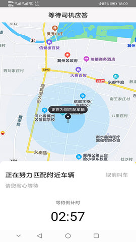 本地出行 5.3.6 安卓版 3