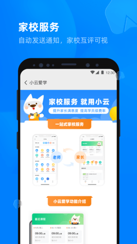 校管家云校 1.3.10 安卓版 3