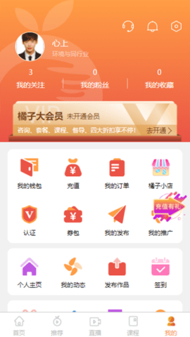 橘子倾听 3.4.4 安卓版 2