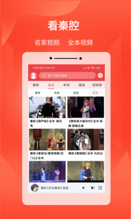 西部秦声 3.3.9 安卓版 1
