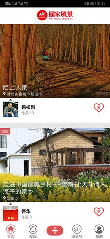 国家风景 5.0.7 安卓版 2