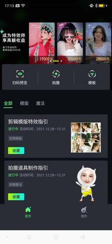 特效达人 1.0 安卓版 1
