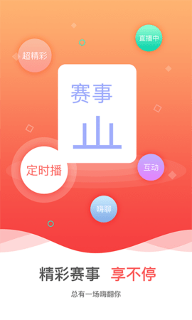 中国手球协会 4.9.9 安卓版 1