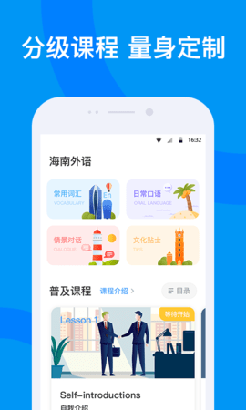 海南外语 2.6.3 安卓版 1