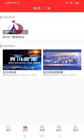 看宾川 1.0.2 安卓版 3