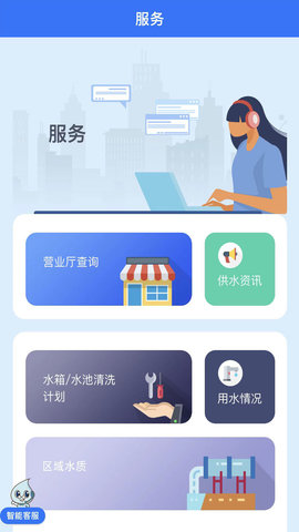 上海供水 1.0.68 安卓版 2