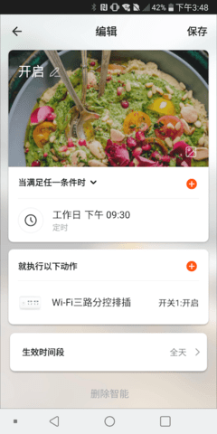 鸿世智能 1.0.7 安卓版 3