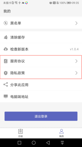 日结发发 2.0.1 安卓版 2