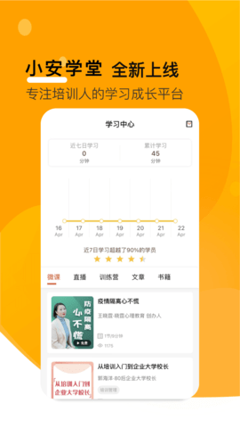 小安学堂 4.2.5 安卓版 1