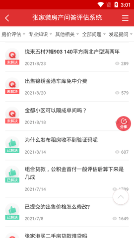 张家港房产网 4.4.1 安卓版 3