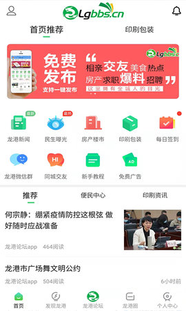 龙港论坛 6.4 安卓版 3