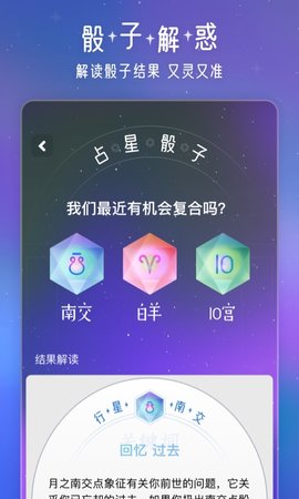 问问星座 1.0.7 安卓版 4