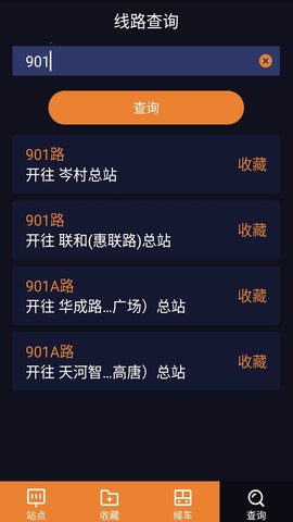 深圳公交助乘 2.4.2 安卓版 4