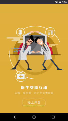 宝迪沃医生医生版 5.0.0 安卓版 2