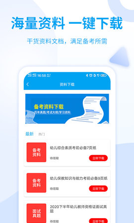 幼儿教师资格证考试 3.1.8 安卓版 3