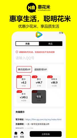 惠花米 1.1.4 安卓版 3