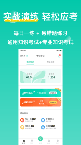 三只鸟云课堂 4.4.9 安卓版 1