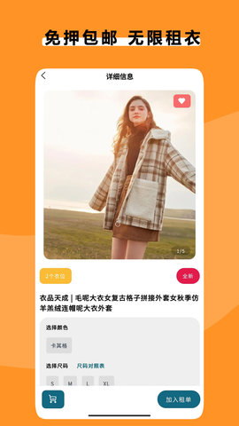 衣点租 2.0.21 安卓版 1
