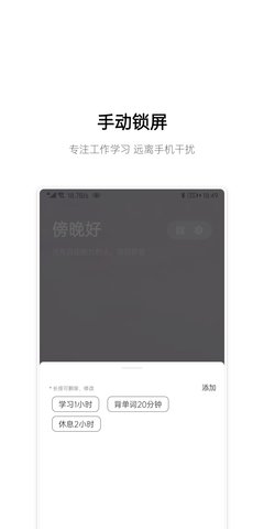 早睡 1.6.5 安卓版 1