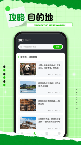 熊猫爱旅行 2.0.3 安卓版 1