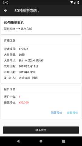 大件运输 2.6.0 安卓版 1