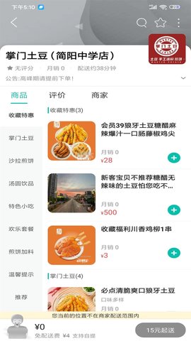 简阳同城 11.8.1 安卓版 1