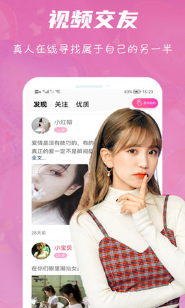 心语交友 2.1.1 安卓版 1