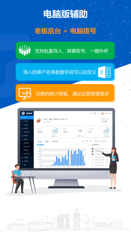 沸思电销外呼 V 10.9 安卓版 4
