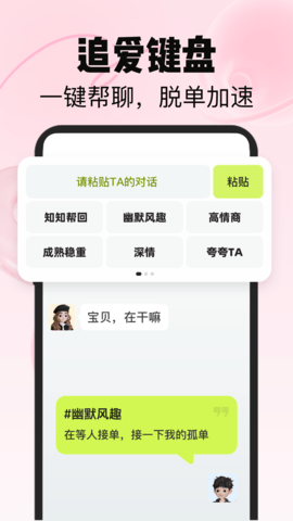 恋知道 3.2.0 安卓版 1