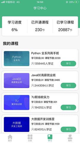 百战程序员 1.2.0 安卓版 2