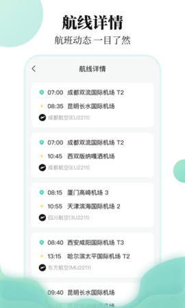 航班 3.7.5 安卓版 1