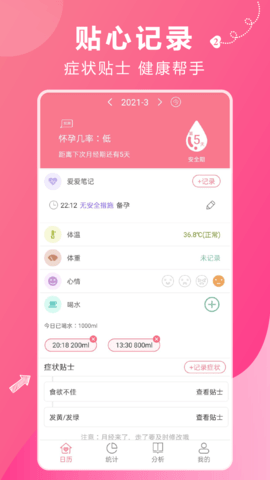 姨妈助手 1.3.8 安卓版 1