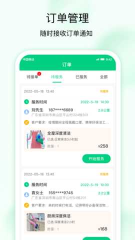 技者接单 1.4.4 安卓版 1