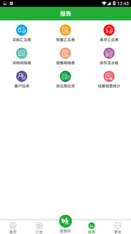 农资管理宝 3.3.8 安卓版 2