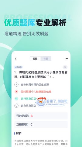 公共营养师考试聚题库 1.9.0 安卓版 1