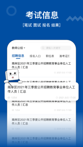高正教师 3.1.10 安卓版 2