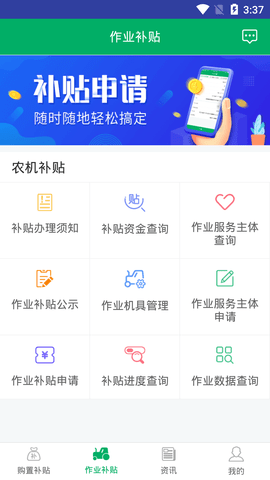 湖南农机补贴 1.5.2 安卓版 2
