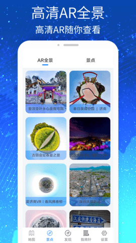 三维VR实景地图 7.0.0 安卓版 1