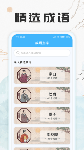 成语至尊宝 1.1.2.2024.0426.1434 安卓版 1