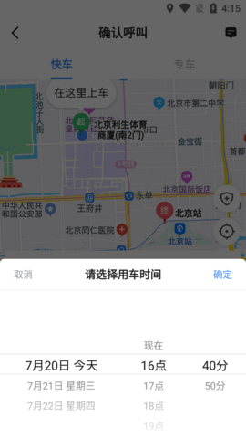 J刻出行 5.50.1.0001 安卓版 1