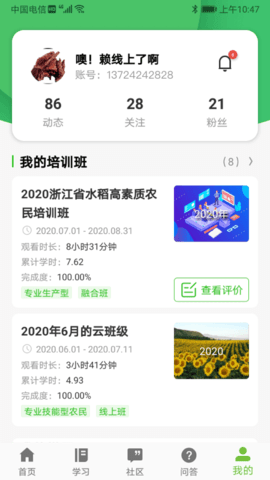 吉农云 1.4.0.4 安卓版 4
