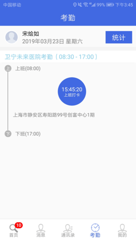 卫宁OA 4.4.1 安卓版 1