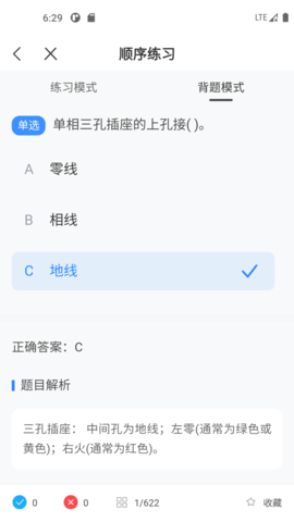 电工宝典 1.3.6 安卓版 4