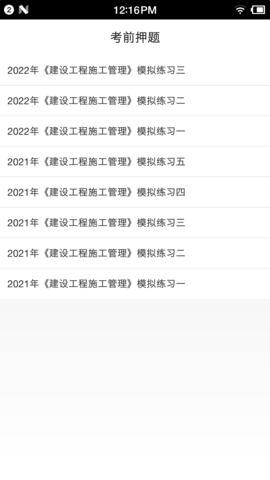 二级建造师宝典 3.7 安卓版 4