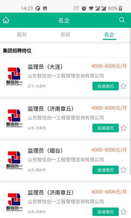 监理招聘网 6.7.2 安卓版 3