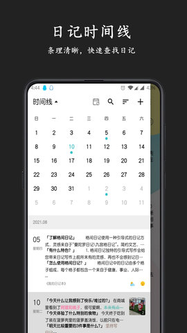 格间日记 1.22.5 安卓版 3