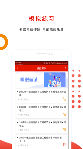 优题库 5.30 安卓版 1